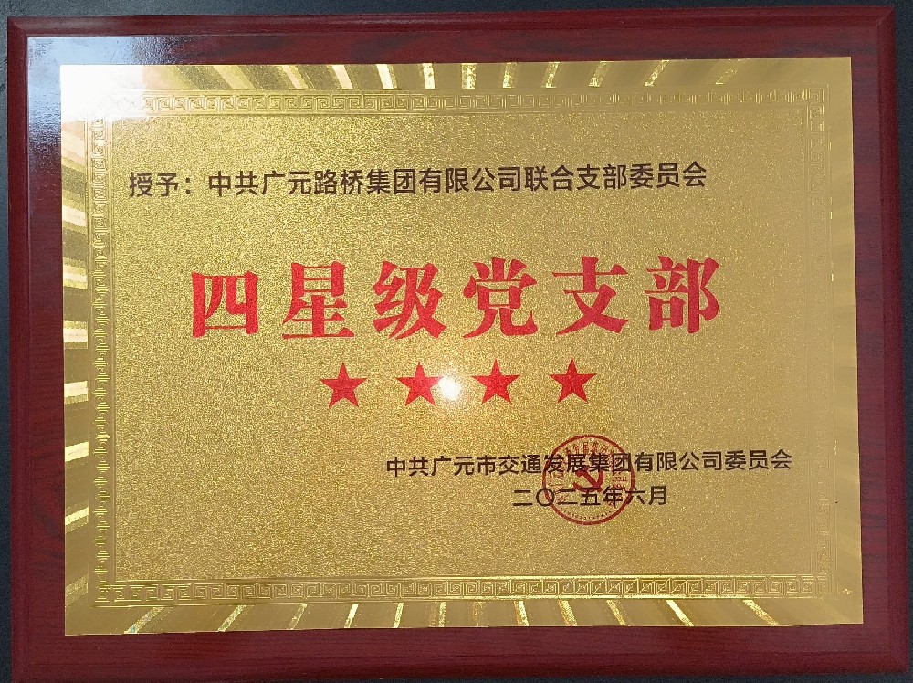 喜报|yl34511线路中心联合党支部荣获市交发集团两项表彰