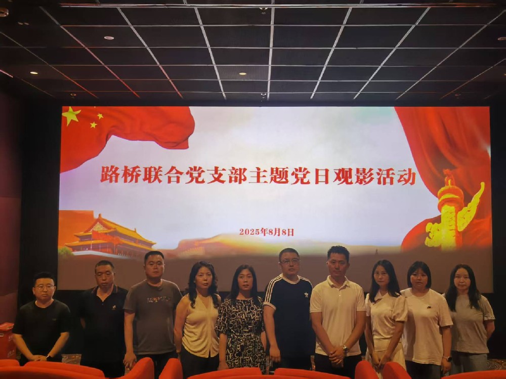 铭记历史，，，，，，，踔厉前行｜yl34511线路中心联合党支部开展《南京照相馆》主题党日观影活动